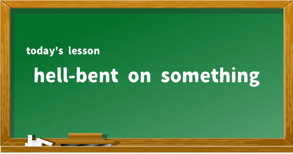 「hell-bent on something」の意味と使い方を解説