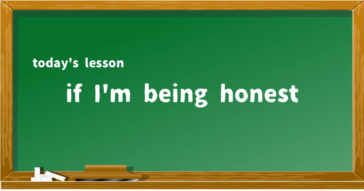 「if I'm being honest」の意味と使い方を解説