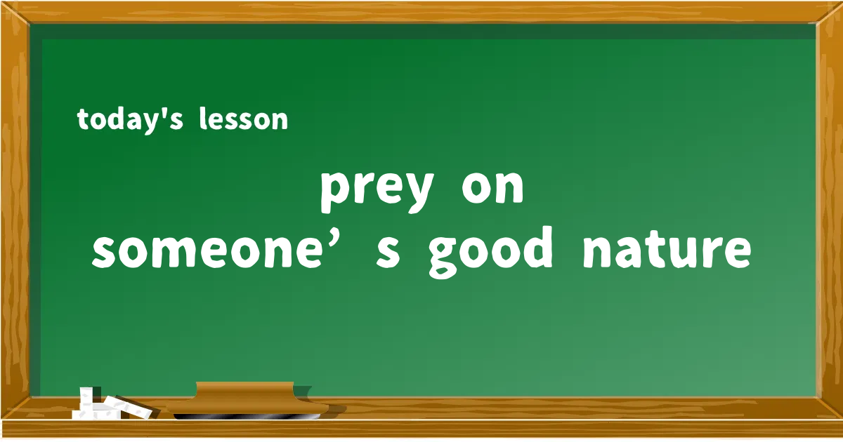 「prey on someone’s good nature」の意味と使い方を解説