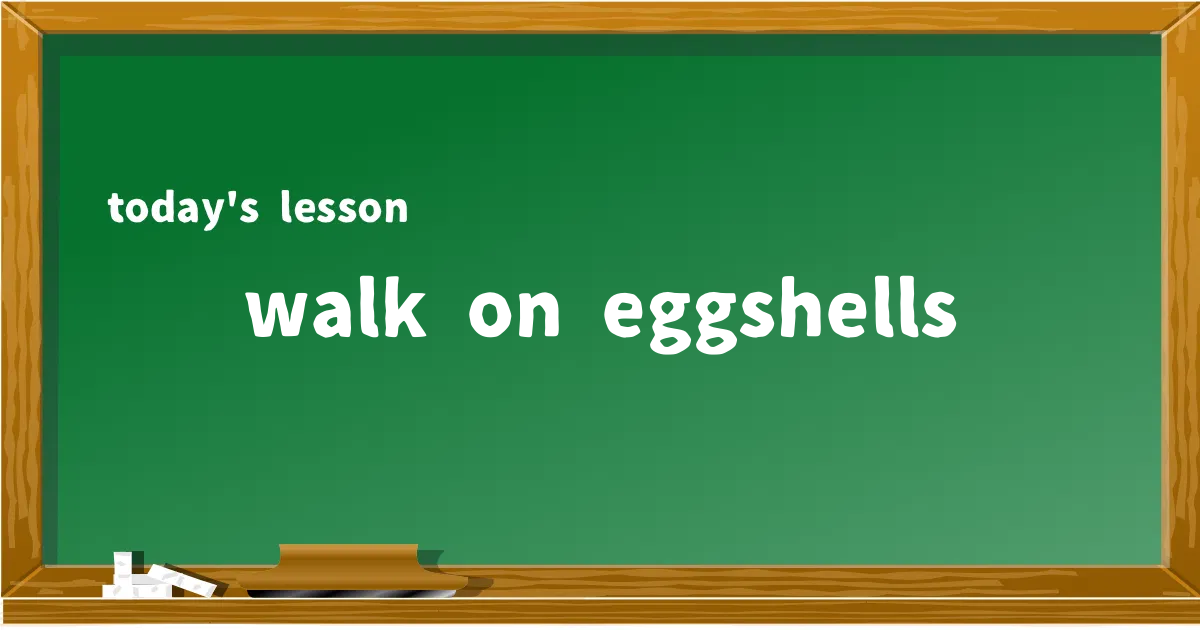 「walk on eggshells」の意味と使い方を解説