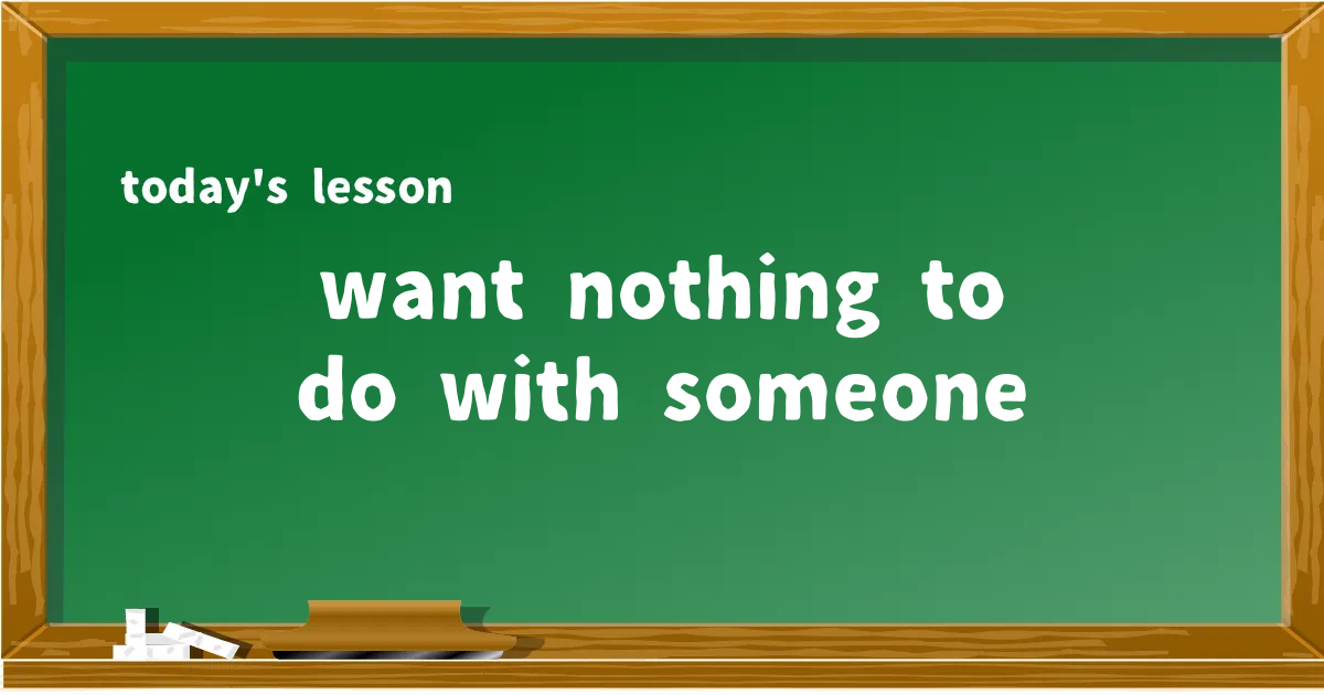 「want nothing to do with someone」の意味と使い方を解説